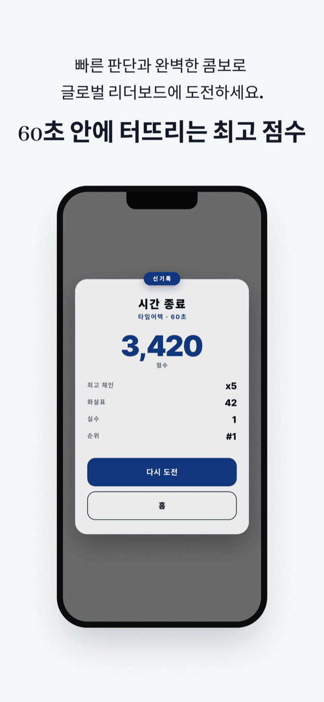 Arrow Boom 게임 화면 4